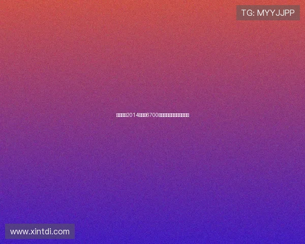 诺维茨基2014年降薪6700万续约独行侠展现忠诚精神