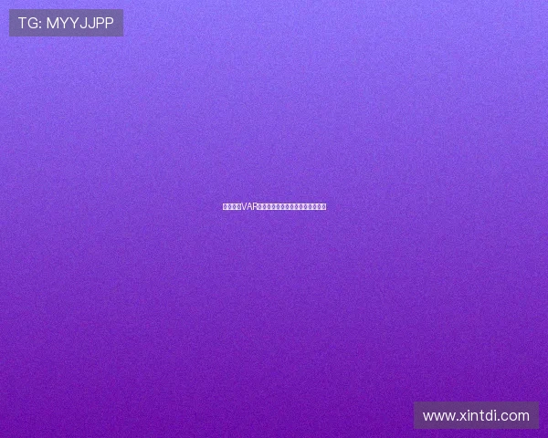 德甲赛场VAR技术应用规则解析与实施细则探讨