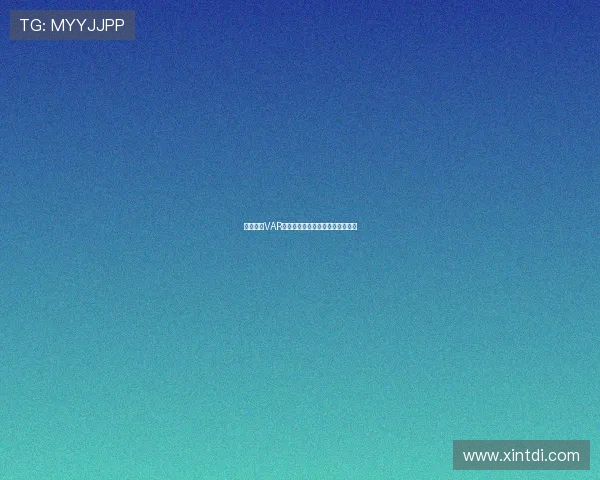 德甲赛场VAR技术应用规则解析与实施细则探讨